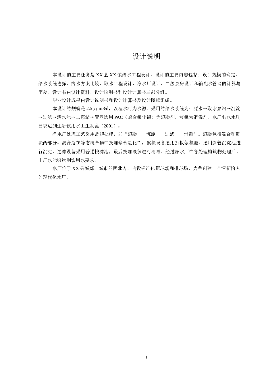 青海省XX县XX镇老城区给水工程设计【设计说明书+CAD图纸+开题报告+任务书+进度检查表】