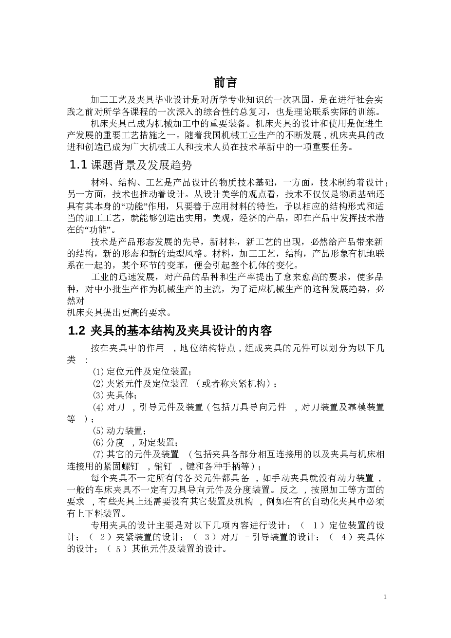 C6132车床尾座体的机械加工工艺规程及夹具设计【设计说明书+CAD图纸+机械加工工艺过程卡】  镗φ60孔夹具