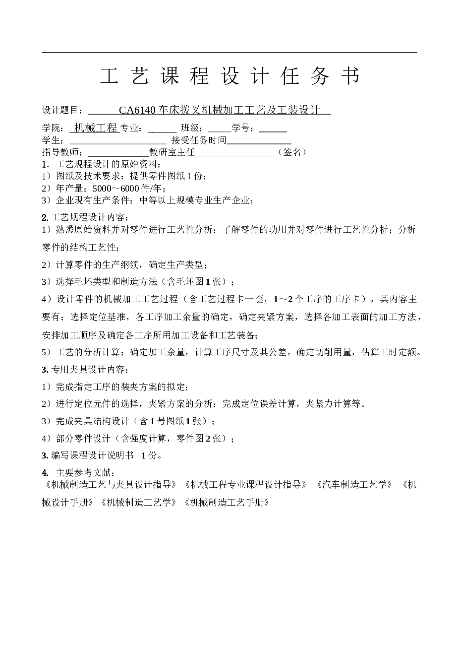 CA6140车床拨叉工艺及钻M22孔夹具设计【说明书+CAD图纸+SW三维+1张工序卡+过程卡】