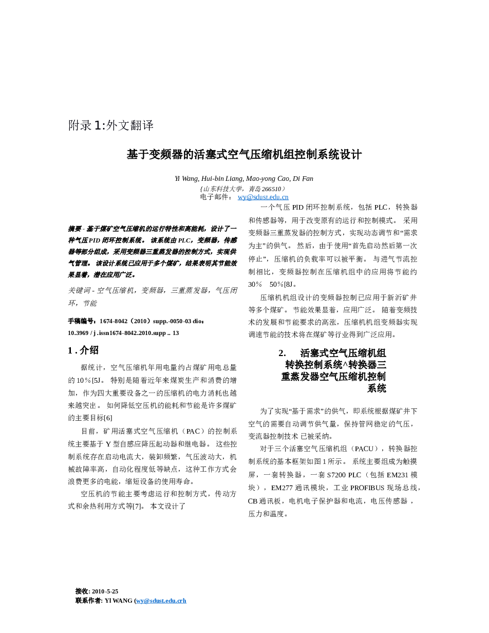 双向活塞斜盘式汽车空调压缩机设计【论文+sw三维+cad图+外文翻译】