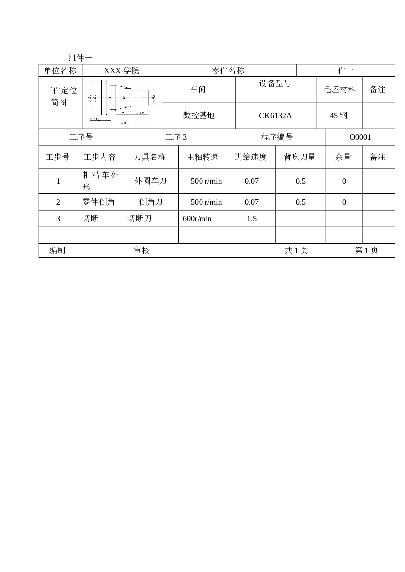 三配合件的工艺分析与数控编程毕业设计【论文+CAD图纸+三维模型+工序卡+过程卡+开题报告+程序】