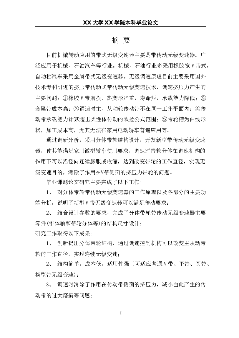 微型轿车无级变速器设计【论文+7张CAD图纸+开题报告+中期检查表】