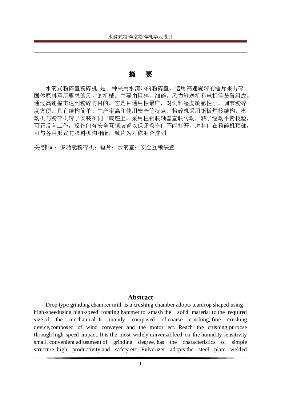 水滴式粉碎室粉碎机设计【说明书+CAD图纸+proe三维（只含转子部分）+答辩稿】