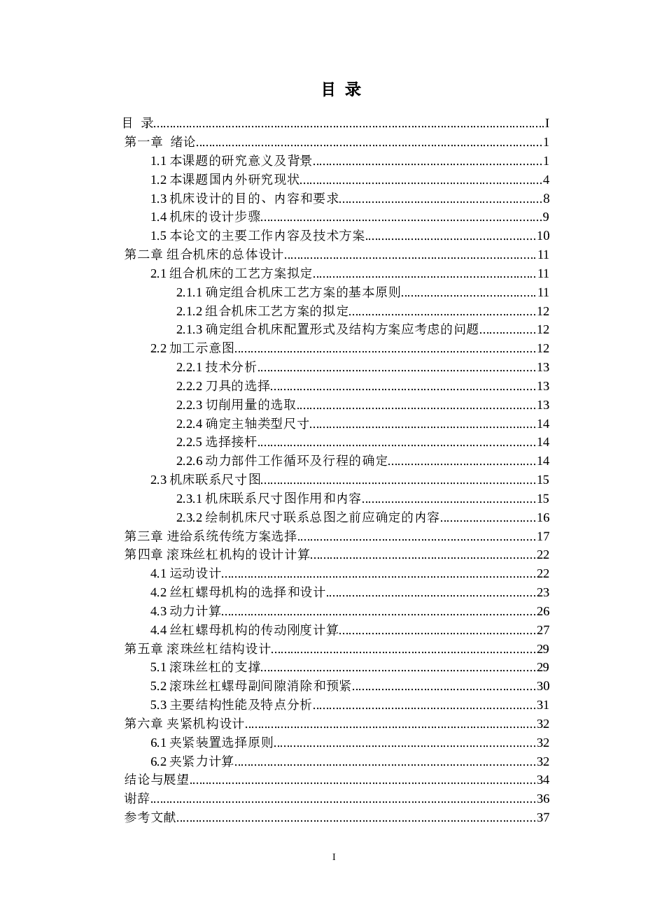 中接头过扣机设计【设计说明书+7张CAD图纸+solidworks三维+开题报告+任务书】