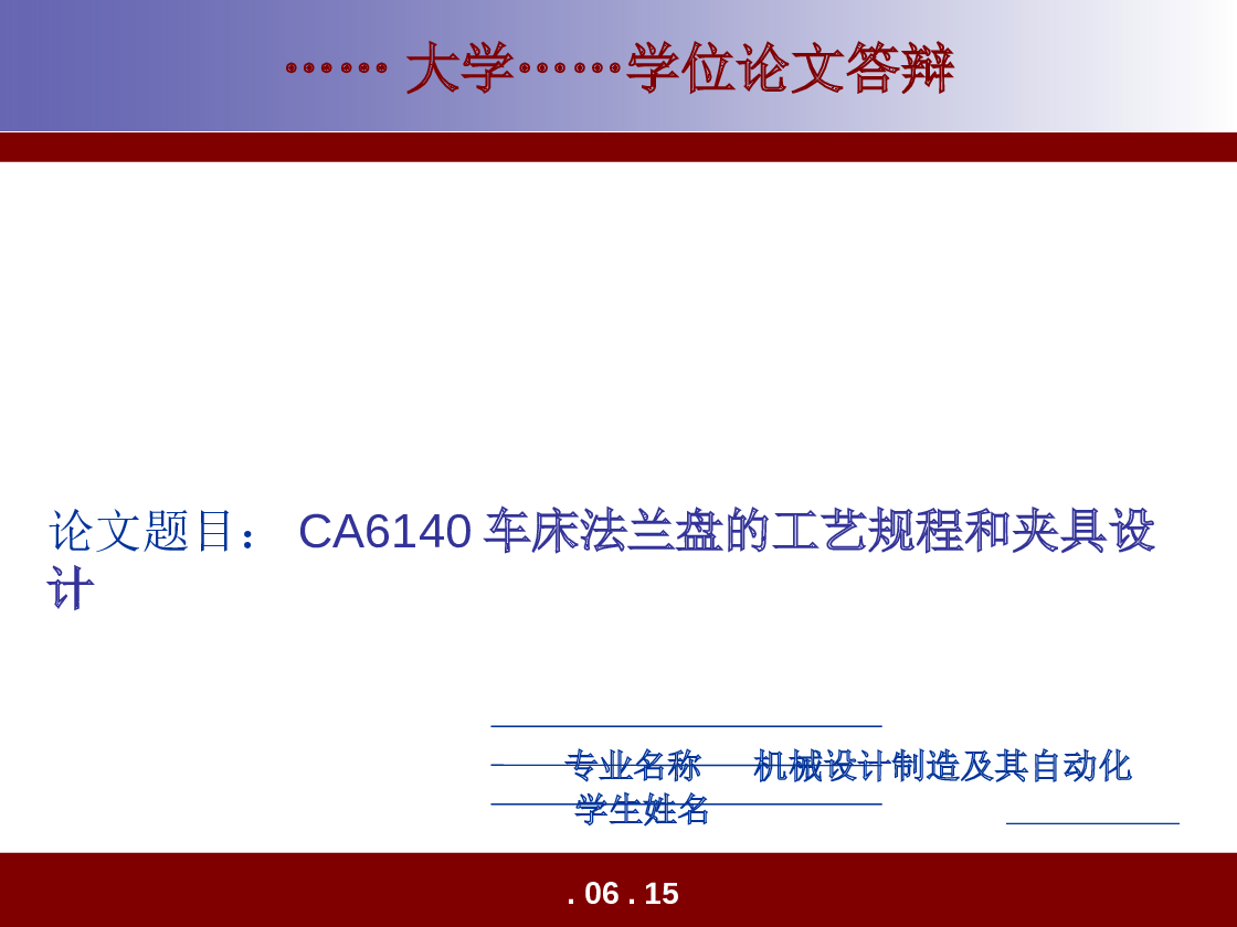 CA6140车床法兰盘工艺规程及夹具设计（毕业论文+CAD图纸+CATIA 三维模型+solidworks 三维模型+外文翻译+答辩PPT+任务书+工序卡等）