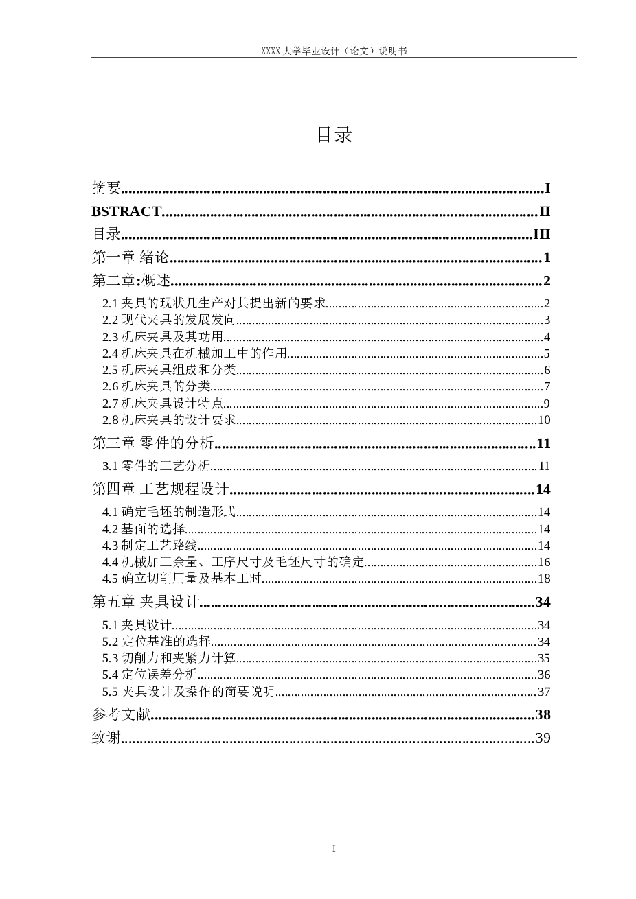 前刹车调整臂外壳加工工艺及铣φ12孔端面夹具设计【说明书+CAD图纸+工序卡+过程卡】