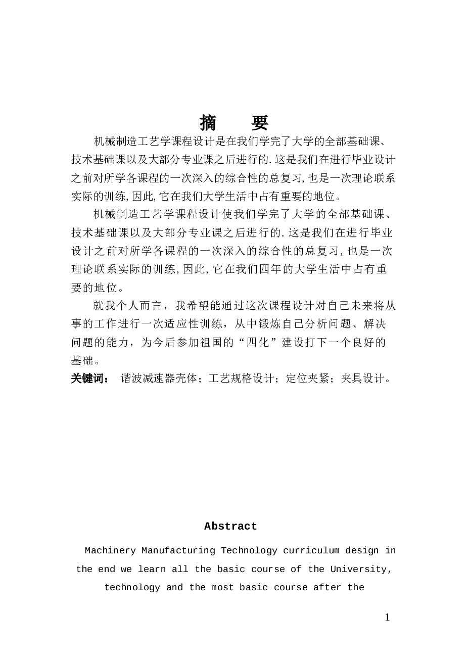 谐波减速器壳体机加工工艺及夹具设计【说明书+CAD图纸+工序卡+过程卡】