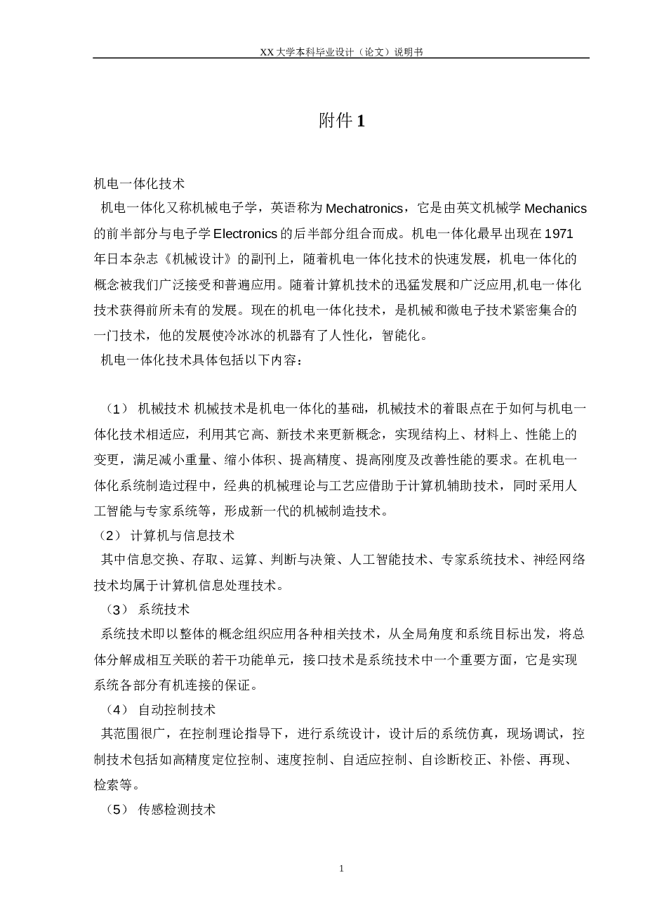 CA10B前刹车调整臂外壳加工工艺设计及专用夹具设计【设计说明书+7张CAD图纸+外文翻译】