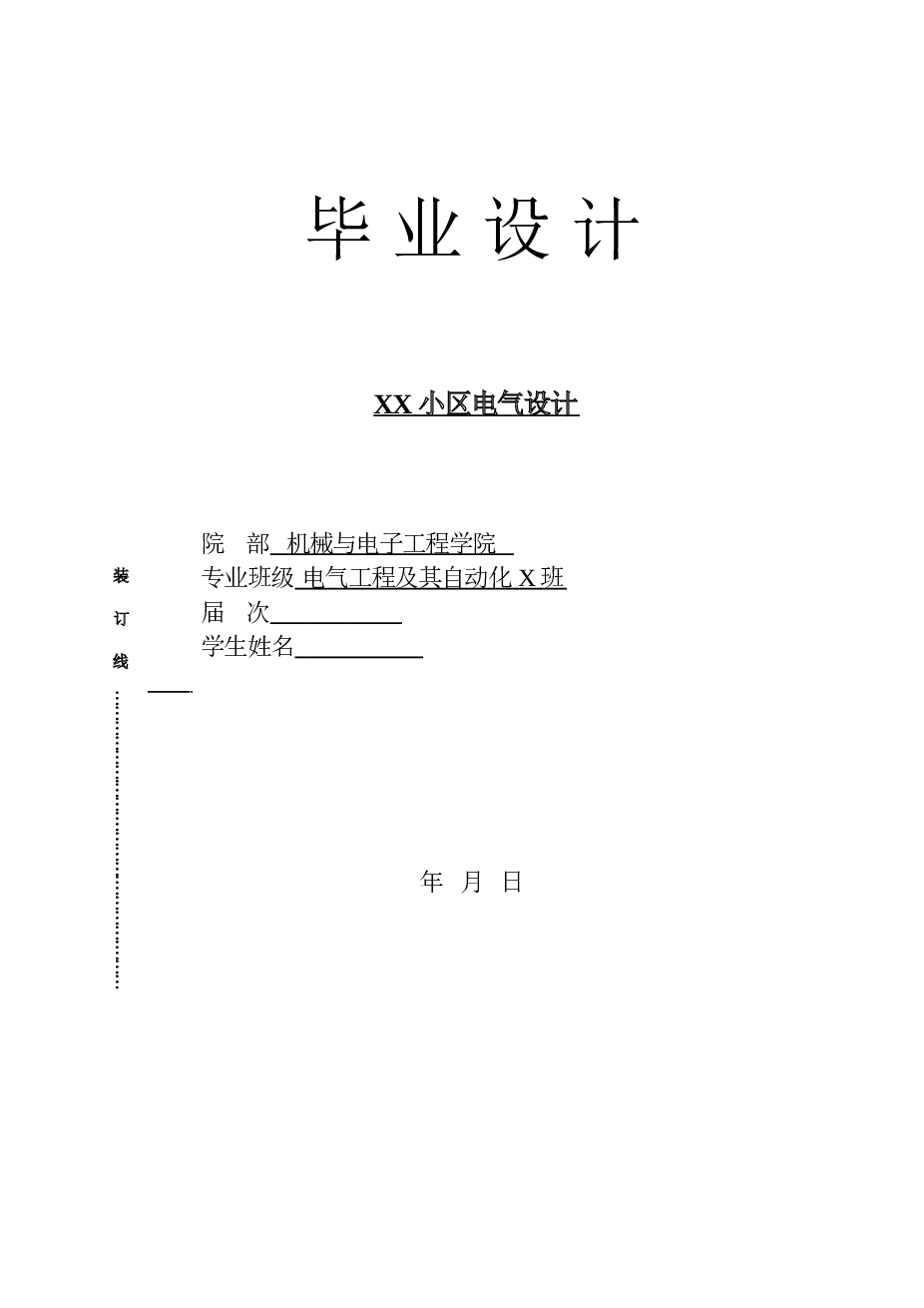 【电气工程论文】某小区电气设计【计算书、24张CAD图纸】