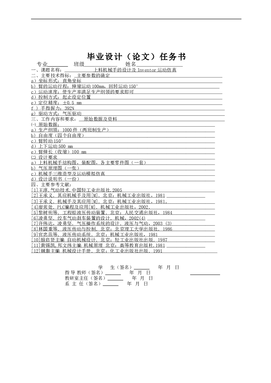 上料机械手的设计及Inventor运动仿真（S7-300 PLC）——22页  此份不含图纸