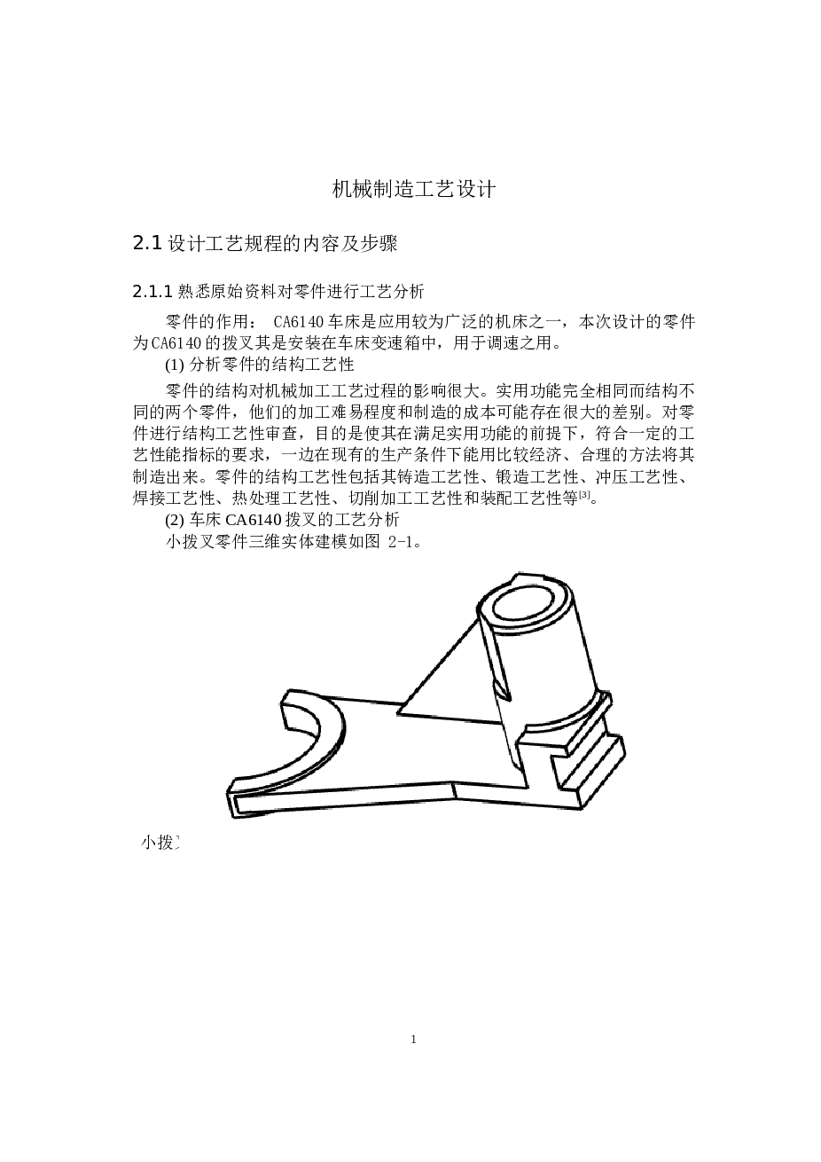 小拨叉机械工艺与夹具设计【设计说明书+CAD图纸+Proe5.0三维+x_t通用格式】