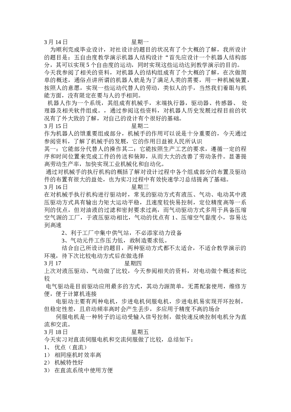 五自由度机器人结构设计（说明书+CAD图纸+开题报告+实习日记+外文翻译）