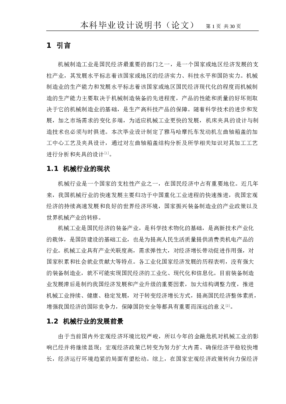 雅马哈摩托车左曲轴箱盖工艺及夹具设计（论文+CAD图纸+工序+开题报告）