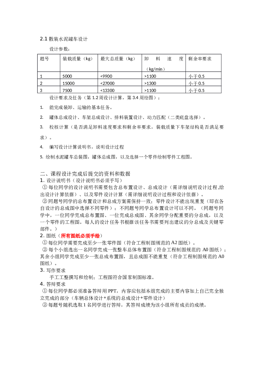 散装水泥罐车设计（论文+CAD)