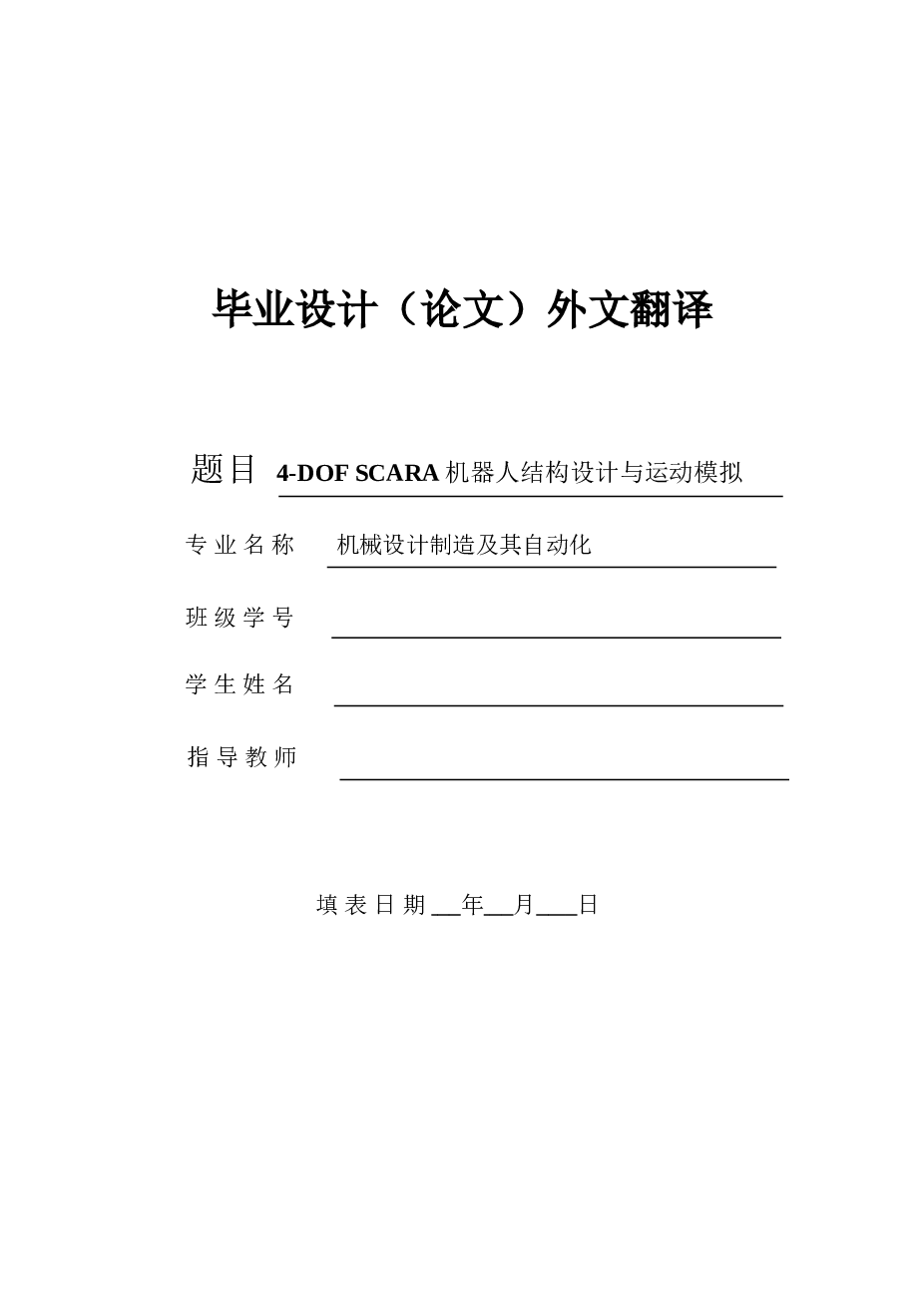 网球机器人自动捡球机器人机械结构设计【论文+CAD图纸+UG三维+stp通用格式+开题报告+任务书+外文翻译】