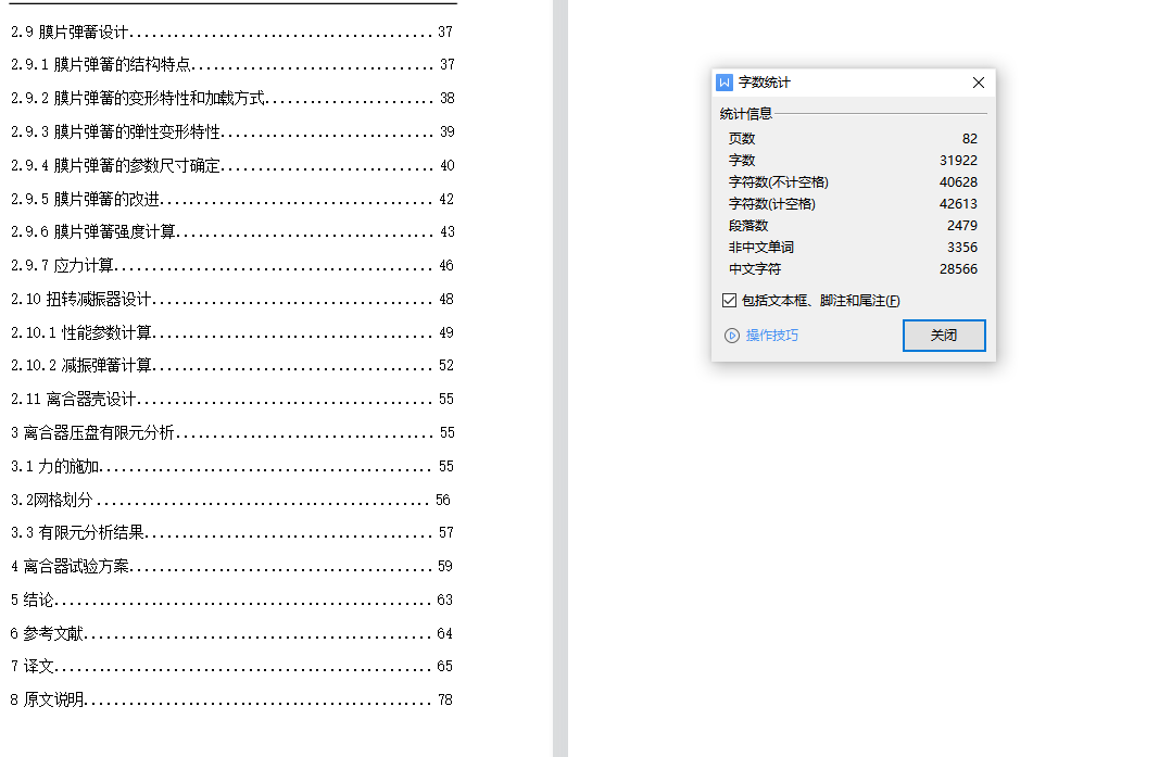 ESU 7160 型乘用车离合器及试验方案毕业设计（论文）（30000字左右）