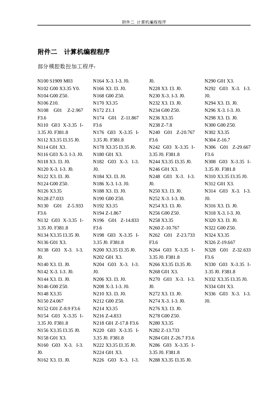 洗衣机波轮轴承注塑模具设计及制造【论文+CAD图纸+部分proe三维图+开题报告+文献综述+外文翻译】