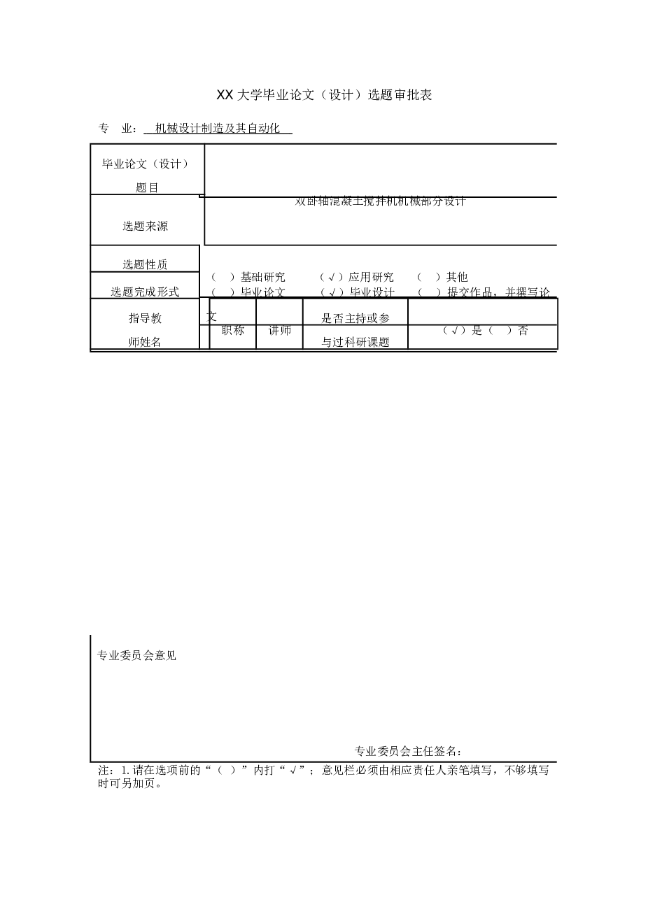 双卧轴混凝土搅拌机机械部分设计【论文+10张CAD图纸】