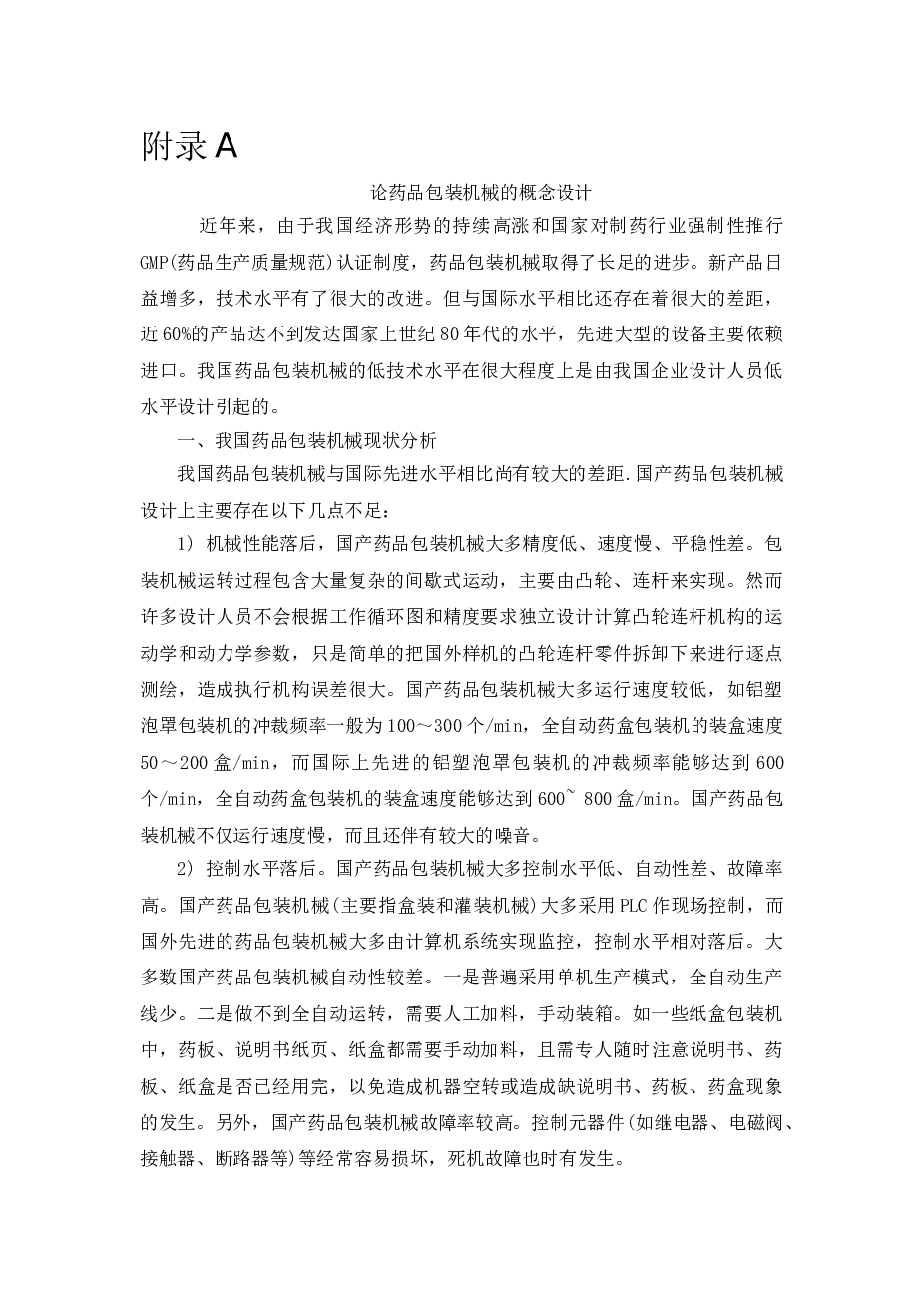 自动式折盖封箱机的设计【设计说明书+CAD图纸+开题报告+外文翻译】