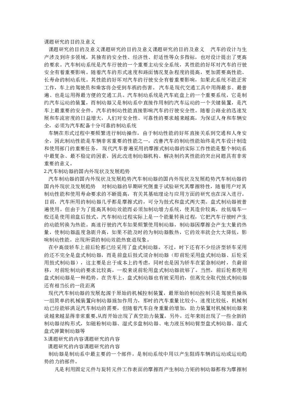 毕业设计_五菱荣光盘式制动器设计（设计说明书+CAD图纸+开题报告+任务书+实习报告+课题申报表+课题研究的目的及意义）