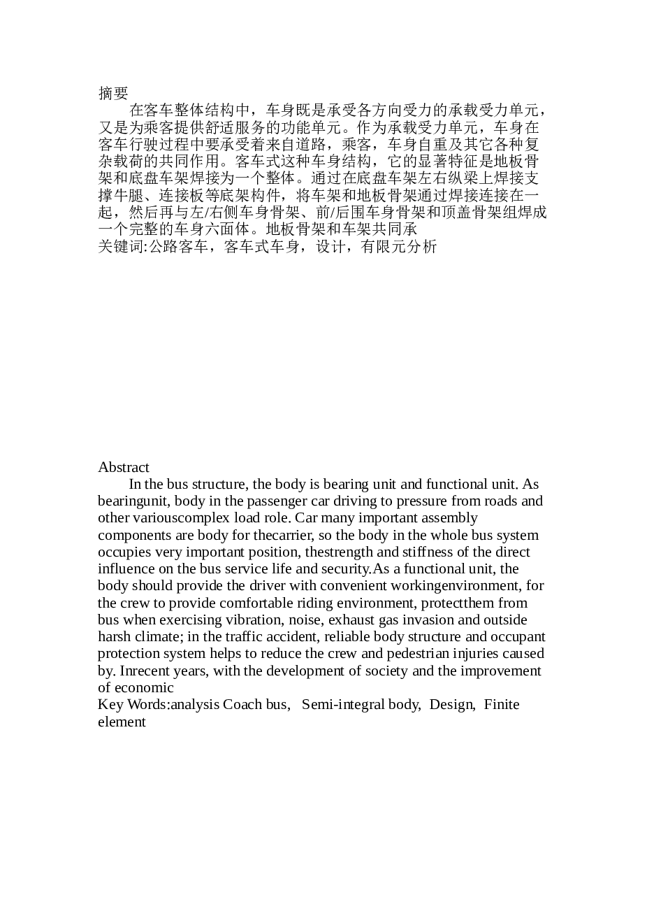 12m客车车架结构设计及分析（论文+CAD图纸+UG三维+分析图片）