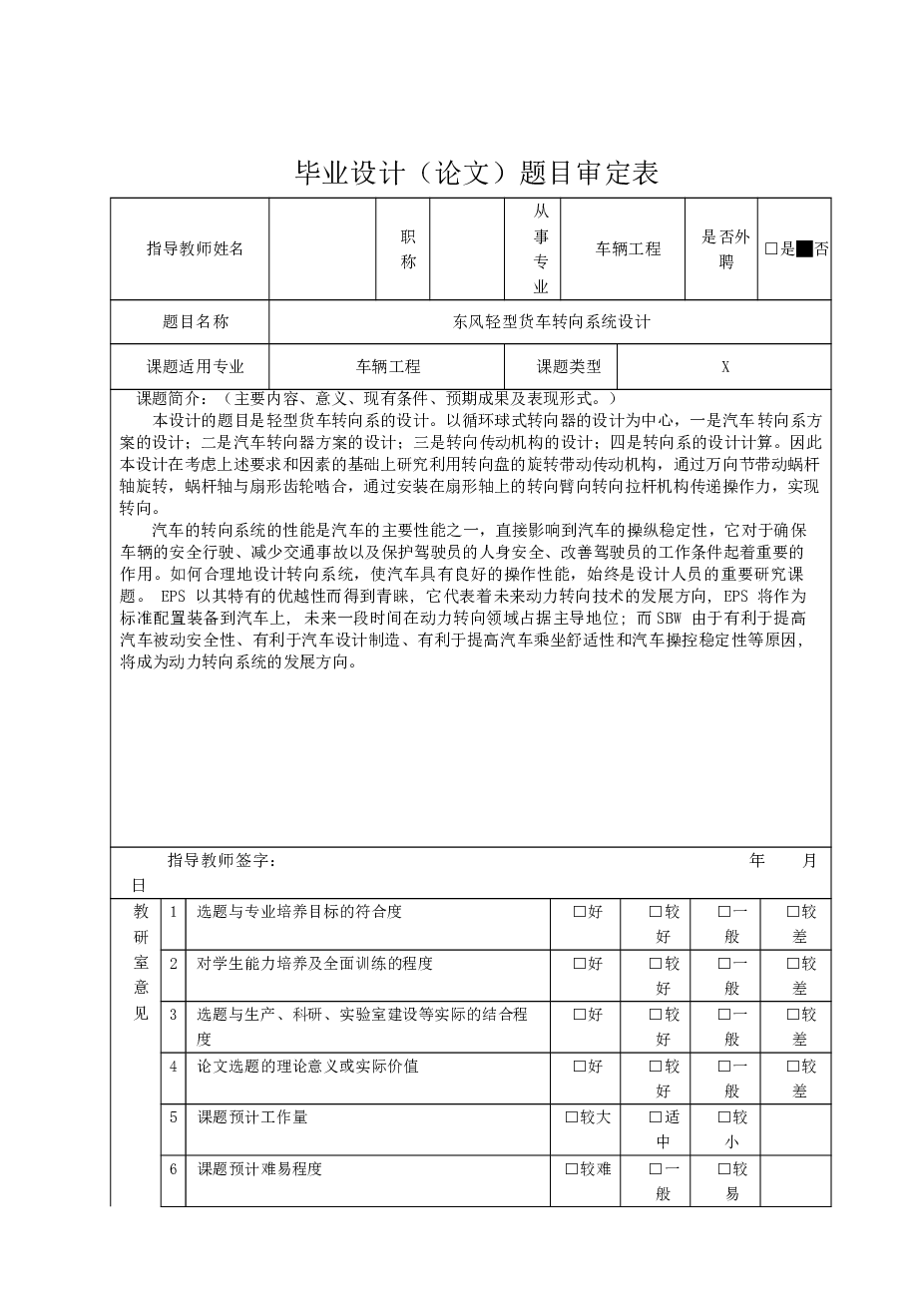 毕业设计_东风轻型货车转向系统设计