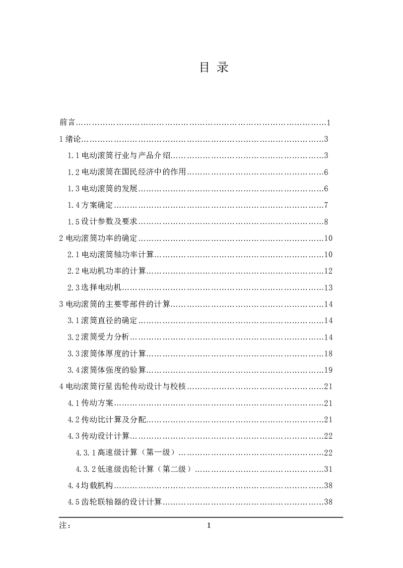 行星齿轮传动电动滚筒设计【设计说明书（论文）+11张CAD图纸】