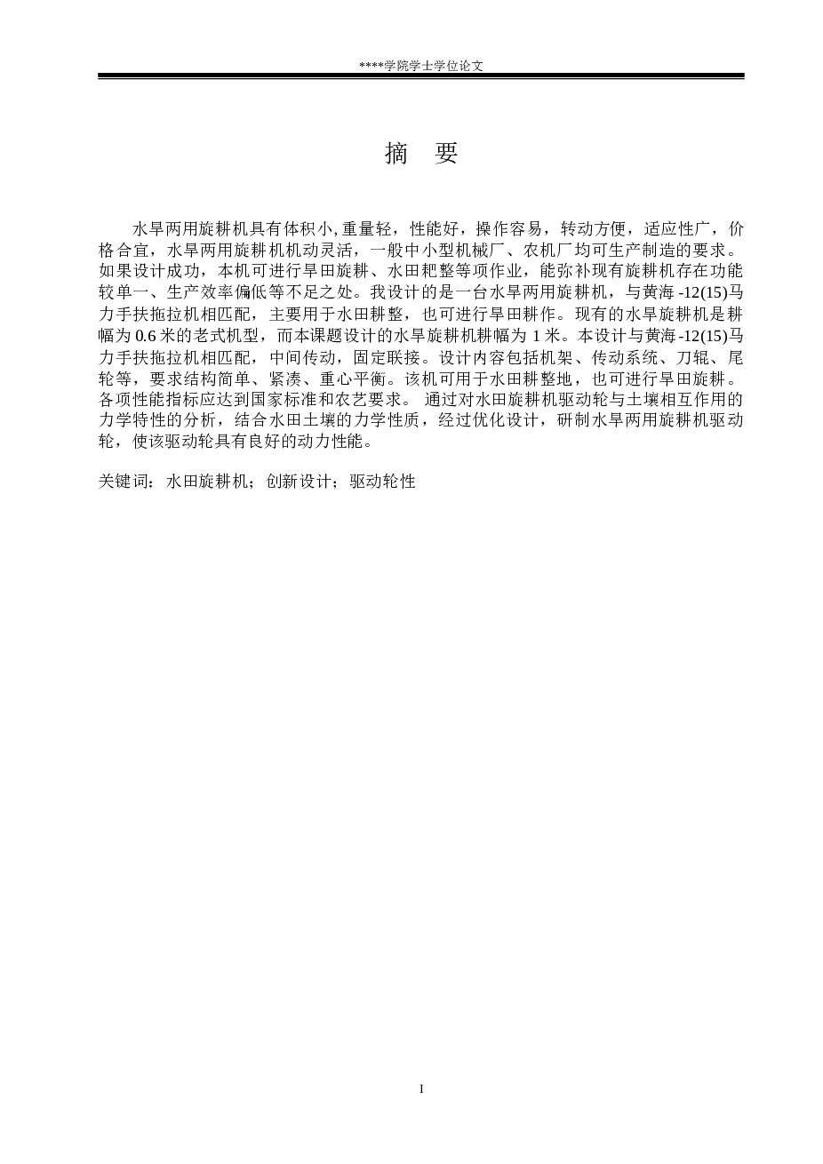 水旱两用旋耕机结构设计（论文、8张CAD图纸）