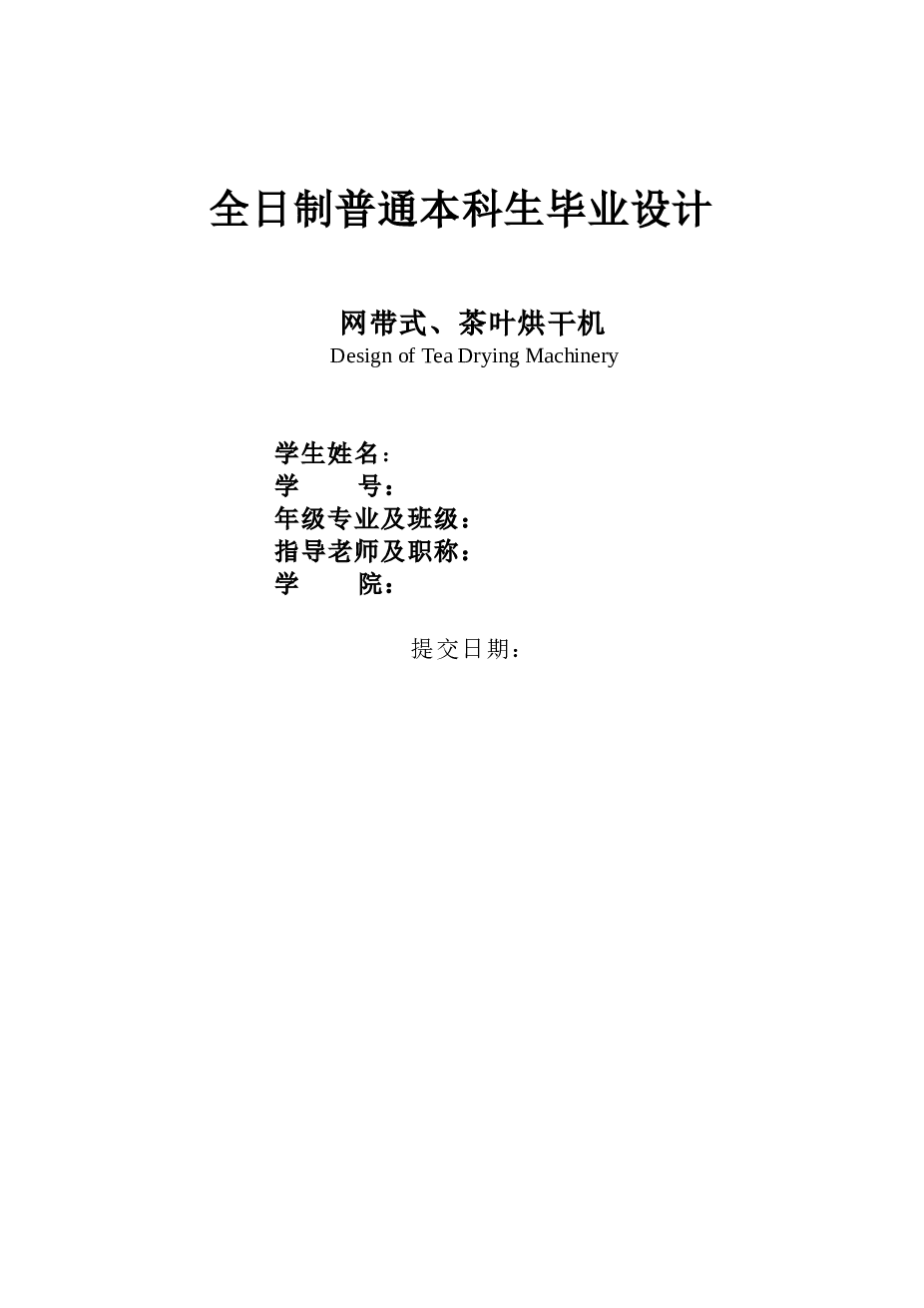 网带式茶叶烘干机（论文 +CAD图纸 +UG三维）