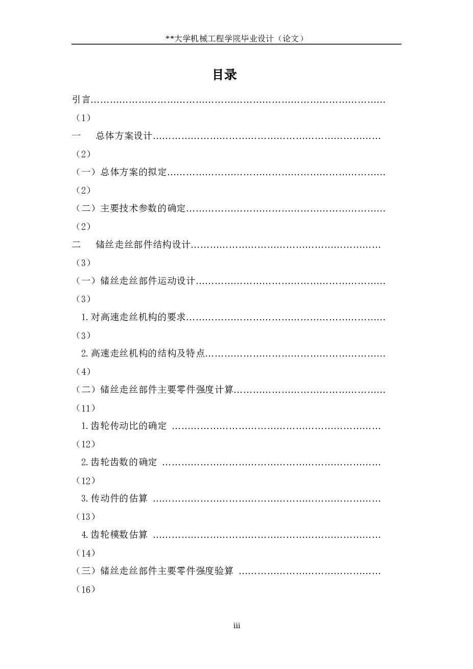 DK7732数控高速走丝电火花线切割机及控制系统设计【说明书（论文）+CAD图纸+开题报告+任务书】