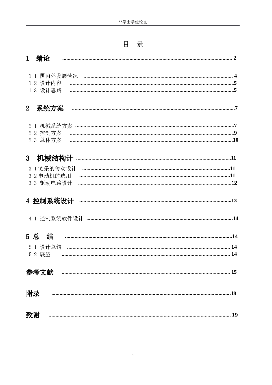 自行走轮椅(论文+CAD图纸+开题报告+任务书+翻译） 电动残疾人轮椅设计 残疾人电动轮椅设计