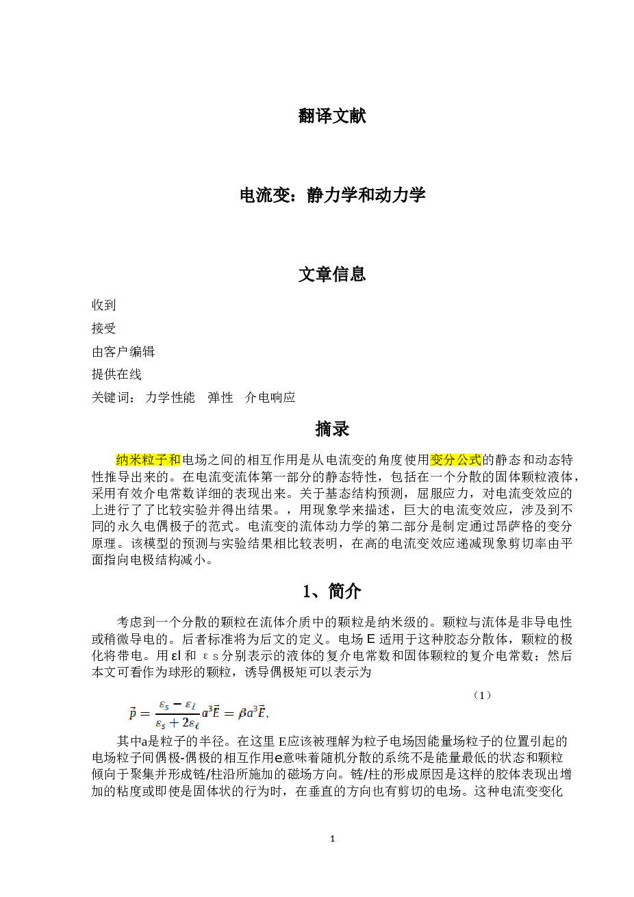 压装式垃圾压缩机设计【任务书、说明书、翻译文献、CAD图纸（装配图、零件图、液压系统图）】