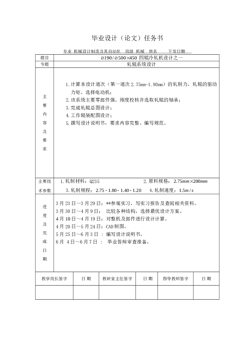 小型四辊冷轧机设计【设计说明书20000多字+4张CAD图纸+部分proe三维图+外文翻译】