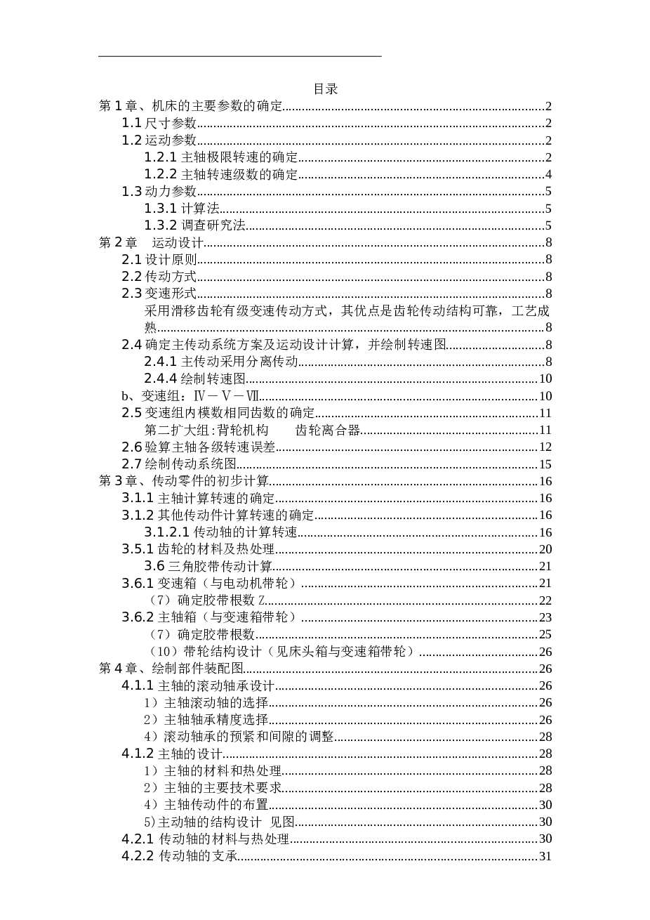 CK6163变速箱设计（设计说明书+12张CAD图纸）