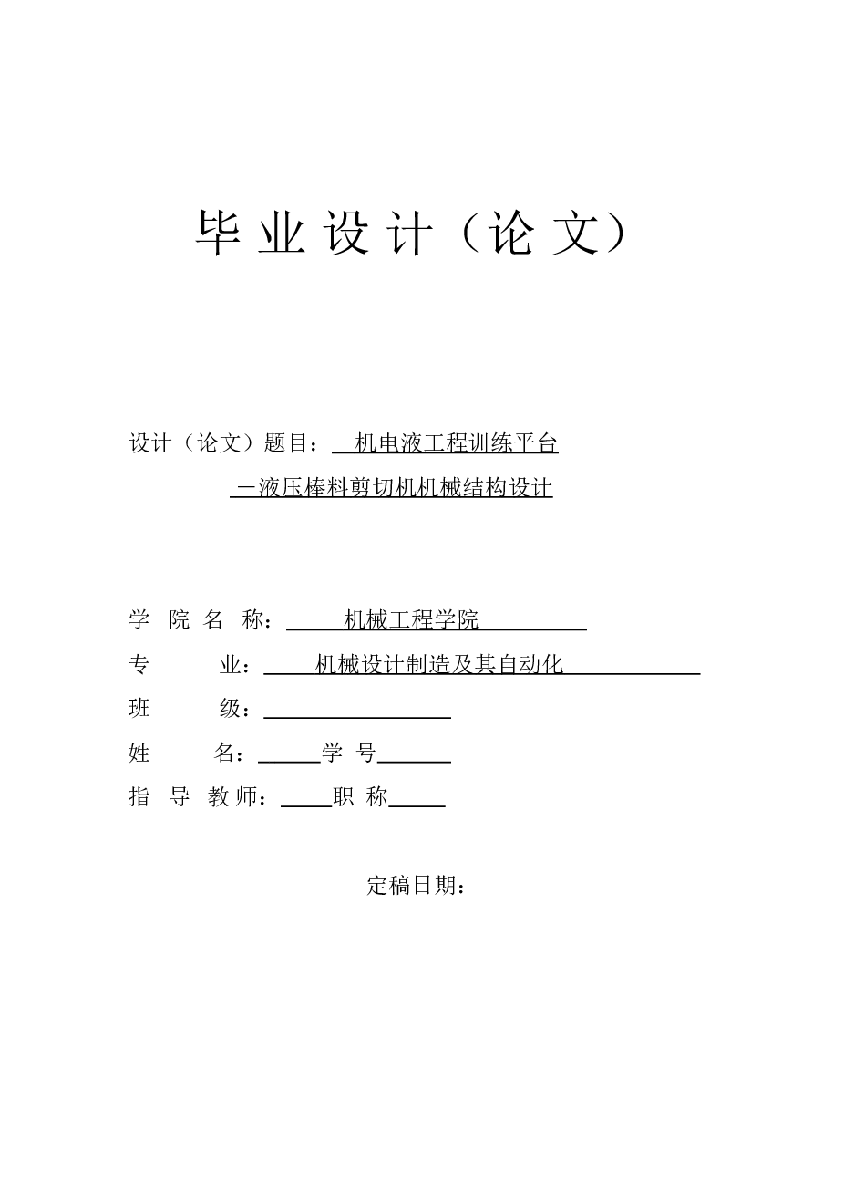 液压棒料剪切机机械结构设计