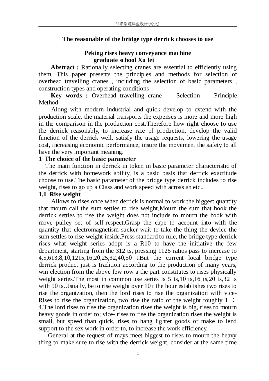 180t六梁桥式铸造起重机结构设计【任务书+说明书+cad图纸+外文翻译】