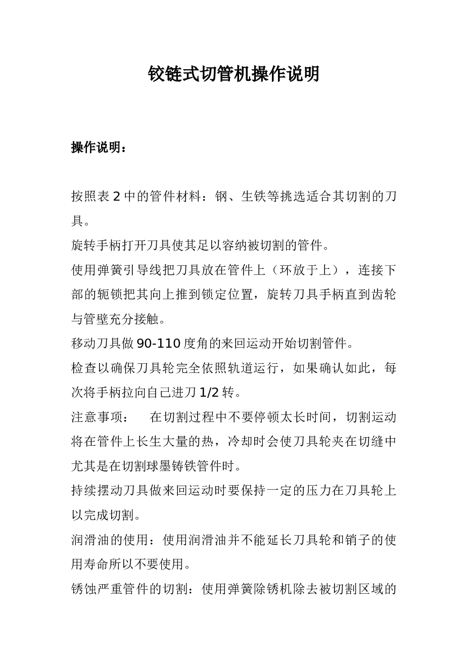 旋管式切管机设计参考资料  备注：此份资料不含图纸