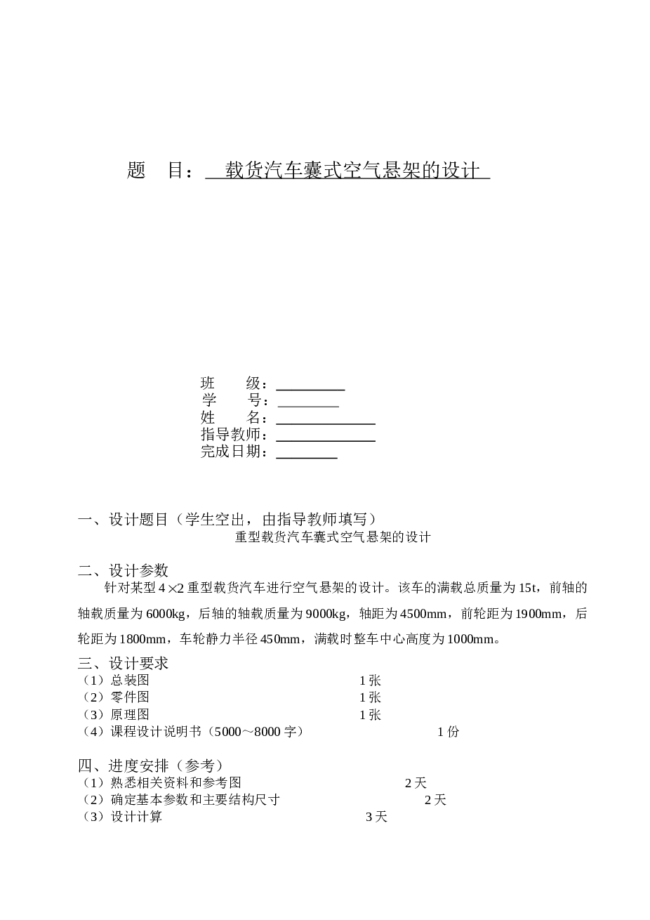载货汽车囊式空气悬架的设计（设计说明书+3张CAD图纸）