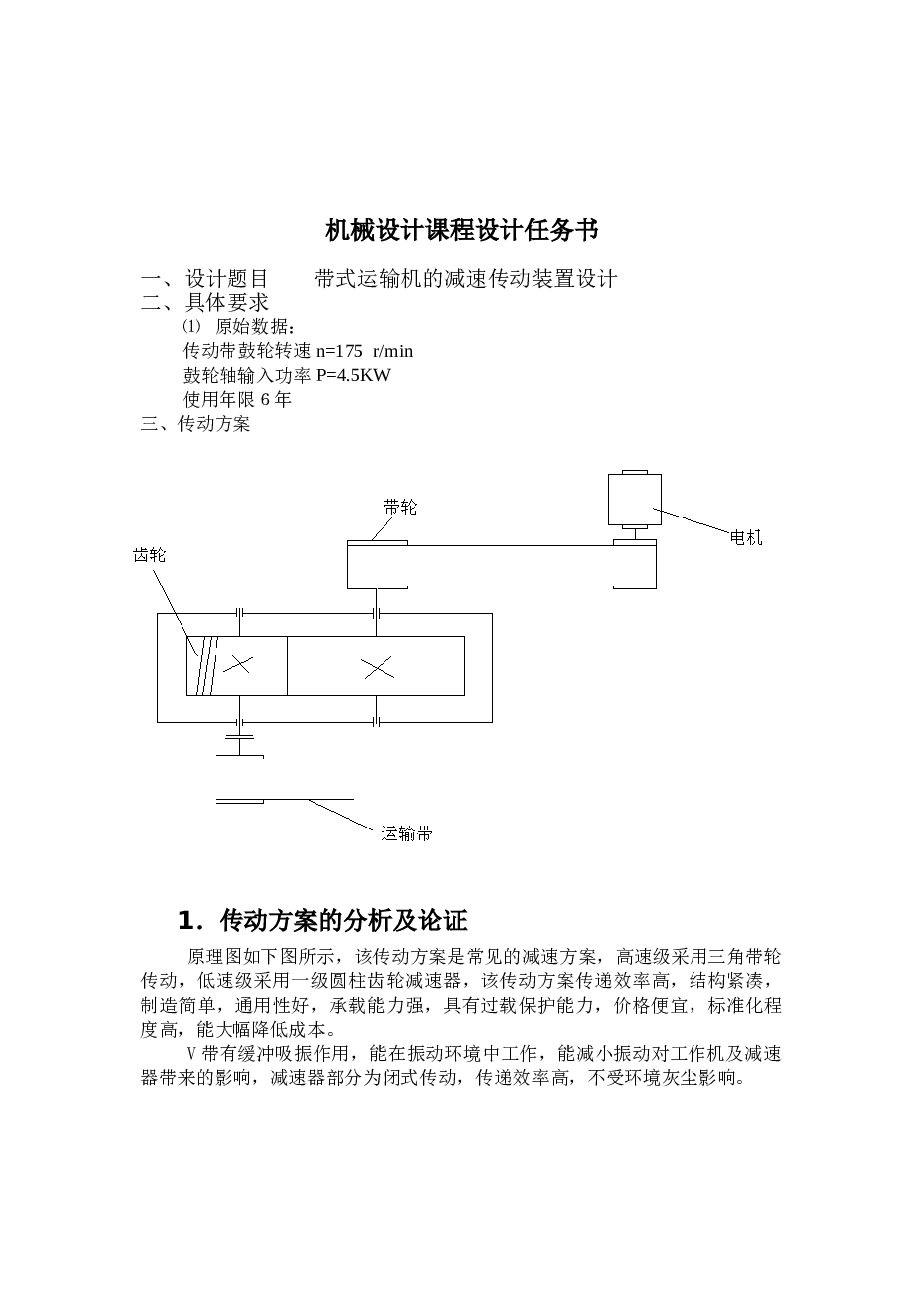 一级斜齿圆柱齿轮减速器设计【课程设计说明书+CAD图纸】