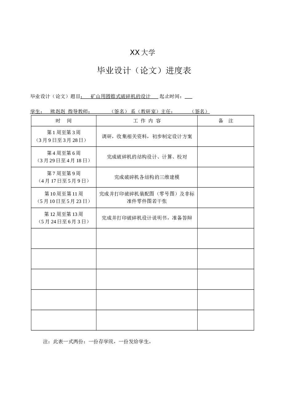 圆锥破碎机机械设计（pyb1200型圆锥式破碎机）【说明书+CAD图纸+SW三维+STEP x_t 通用格式+开题报告+外文翻译】