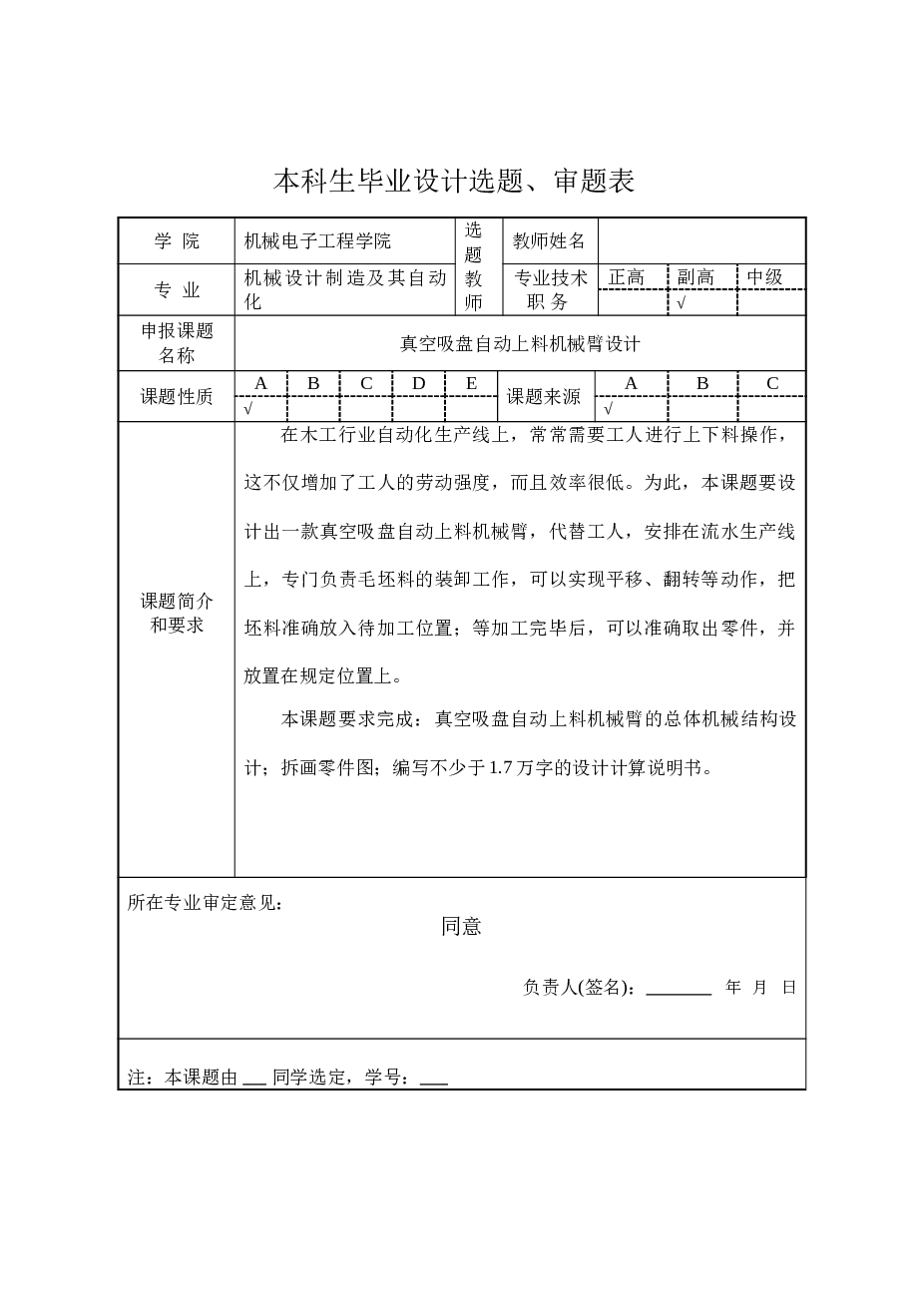 真空吸盘自动上料机械臂设计【说明书、9张cad图纸、开题报告、任务书、外文翻译、…】