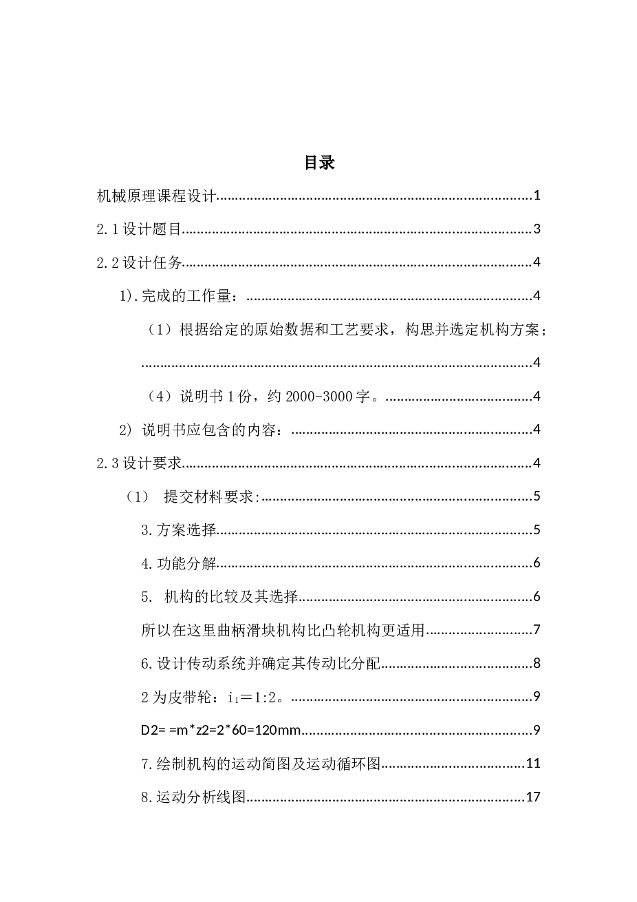 旋转型灌装机设计【说明书+CAD+PROE三维】