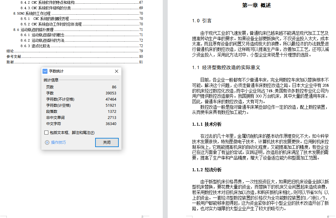 毕业设计 CA6140普通车床数控改造设计【86页设计说明书(论文）+8张CAD图纸（A0-电气原理图+A0-数控总图+A1-横向进给系统图+A1-主轴箱装配图+A1-自动回转刀架+A1-纵向进给系统图+A2-调隙式齿轮+A2-横向丝杠支座】