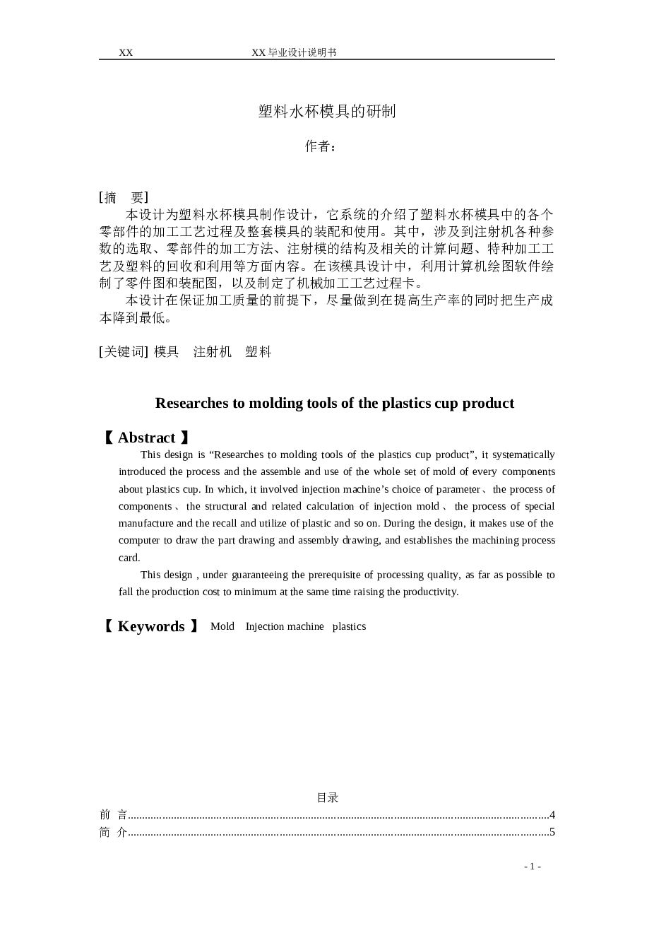 塑料水杯模具制作设计【论文+16张CAD图纸】