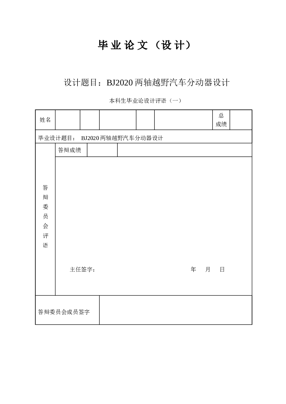 BJ2020两轴越野汽车分动器设计【任务书、说明书、9张CAD图纸】