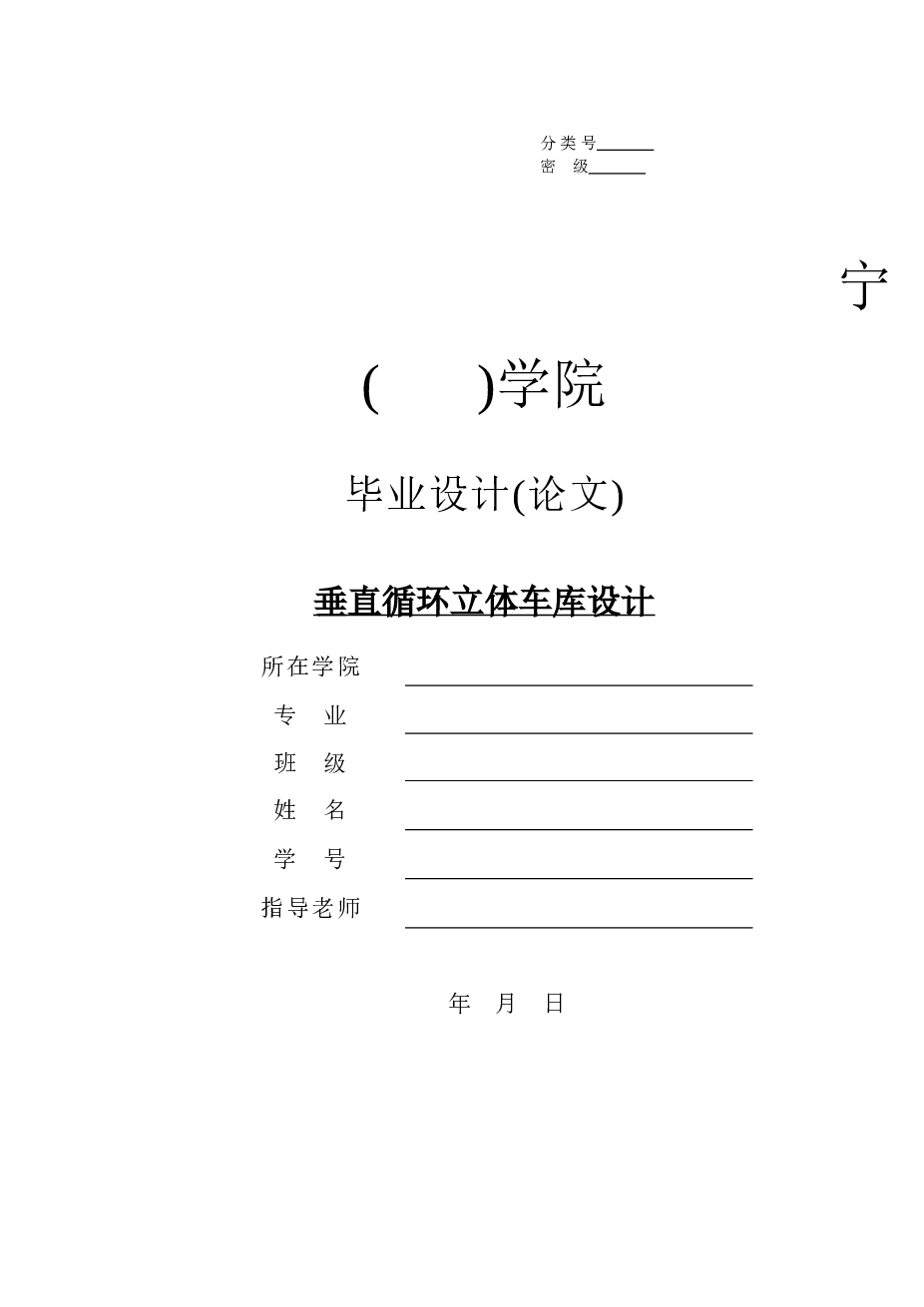 垂直循环式立体车库设计【说明书、CAD图纸、三维SW】