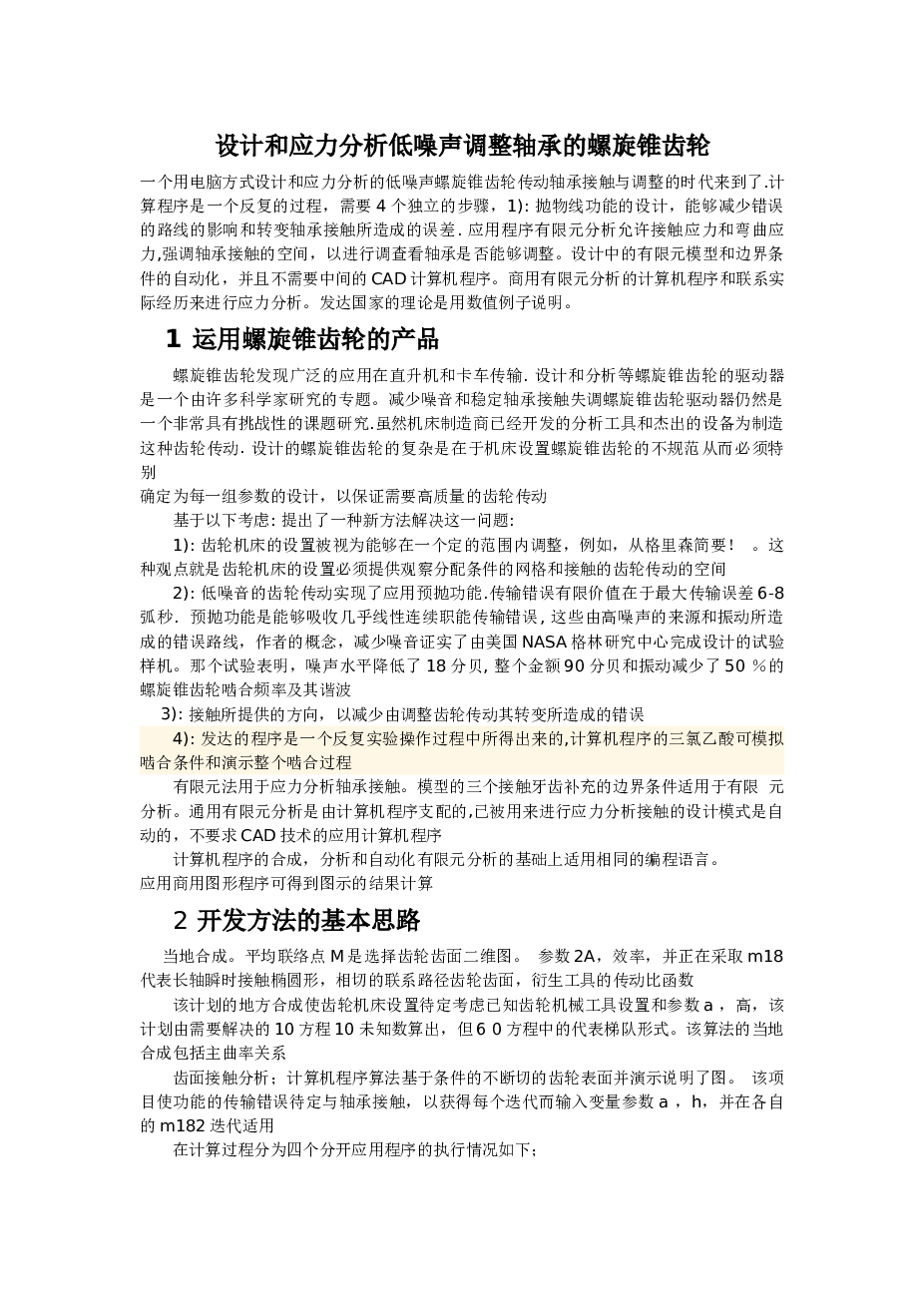 SGB-420 40刮板运输机设计【说明书+9张CAD图纸+翻译+任务书】