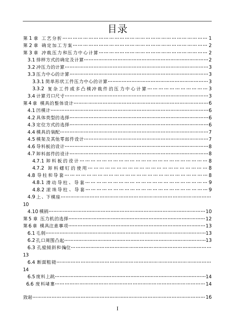 落料冲孔级进模设计 垫板的设计与制造设计【论文+9张CAD图纸】