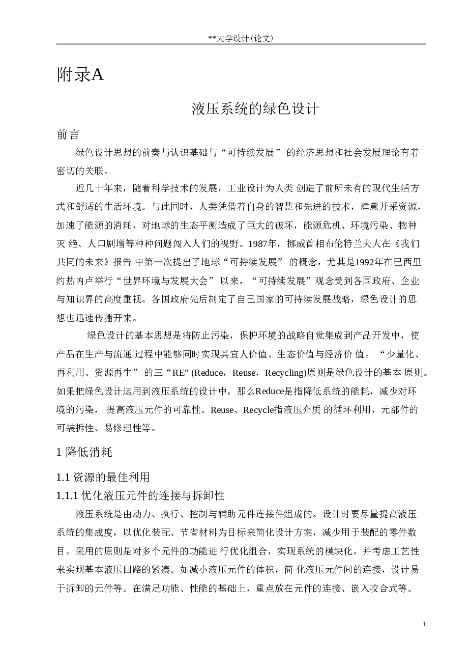 汽车液压制动系统设计