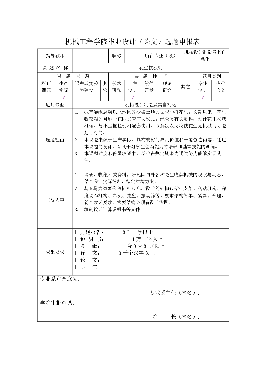 花生收获机设计【说明书、15张CAD图纸、开题报告、任务书、实习报告、课题申报表】